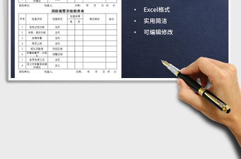 2021年消防報(bào)警系統(tǒng)檢查表