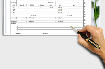 2021年網(wǎng)上商城配送簽收單