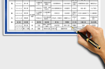 2021年幼兒園小班教學(xué)進(jìn)度表