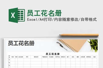 2021年員工花名冊(cè)