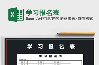 2021年學(xué)習(xí)報(bào)名表