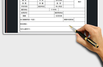 2021年學(xué)習(xí)報名表