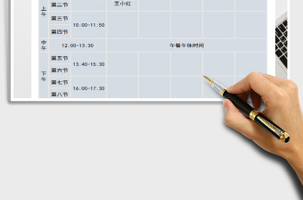 2021年大學(xué)課程表模板免費(fèi)下載