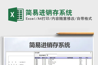 2021年簡易進銷存系統