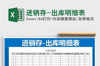 2021年進銷存-出庫明細表