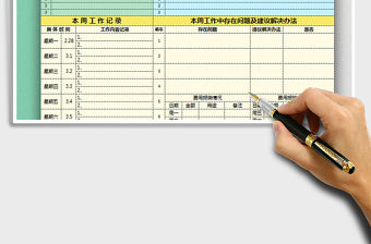 2021年工作周報模板