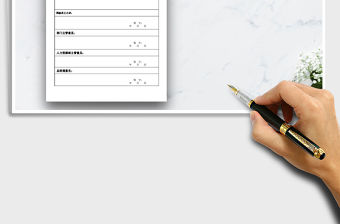 2021年轉正申請表