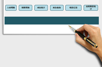 2021年進銷存及應收賬款管理