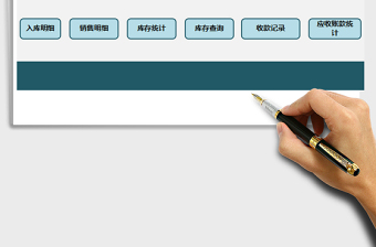 2021年進(jìn)銷存及應(yīng)收賬款管理