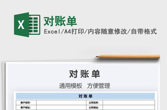 2021年對賬單