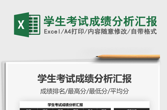 2022excel学生个人成绩分析