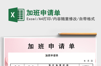 2021年加班申請單