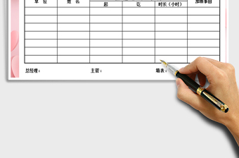 2021年加班申請(qǐng)單