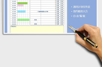 2021年學習計劃表-總結計劃免費下載