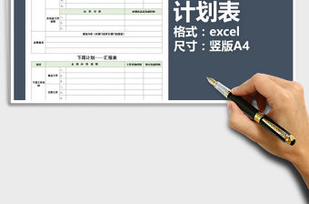 2021年周工作總結計劃表