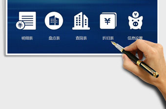 2021年固定資產管理系統（折舊，盤點）