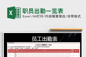 2021年職員出勤一覽表
