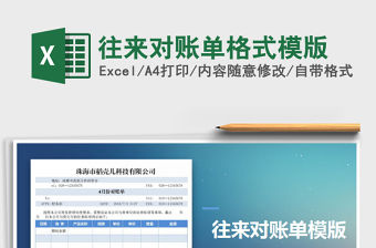 2021年往來對賬單格式模版