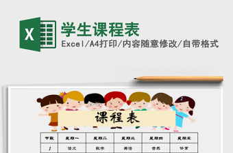 2021年學生課程表