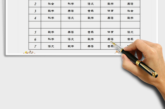 2021年學(xué)生課程表
