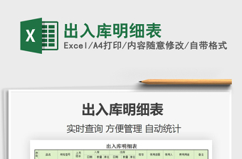 2021年出入庫明細表