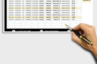 2021年進項發票記錄表