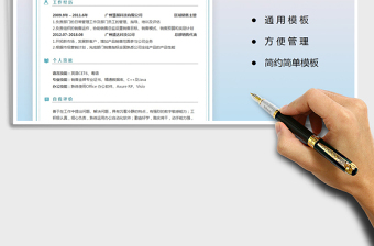 2021年銷售主管個人簡歷