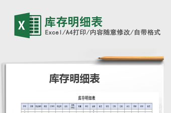 2021年庫(kù)存明細(xì)表