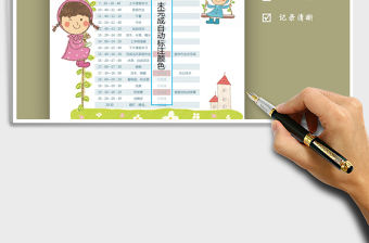 2021年卡通風學生作息時間表