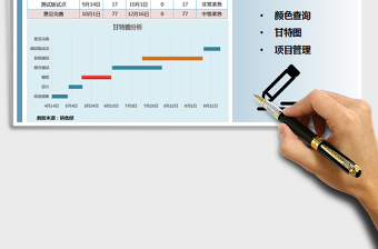 2021年工作计划表-颜色查询