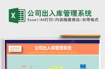 2021年公司出入庫(kù)管理系統(tǒng)