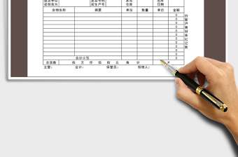 2021年出庫單模板（三聯(lián)）