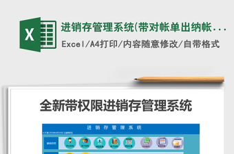 2021excel进存销管理表