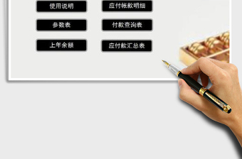 2021年應(yīng)付帳款管理