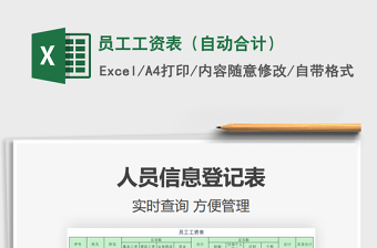 2021年員工工資表（自動(dòng)合計(jì)）