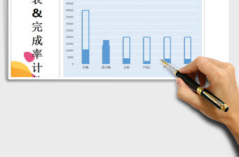 2021年銷售匯總表&完成率計(jì)算