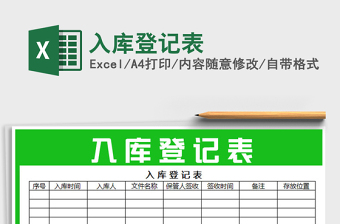 2021年入庫(kù)登記表