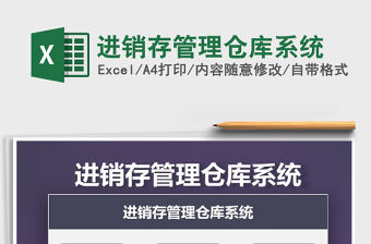 2021年進銷存管理倉庫系統