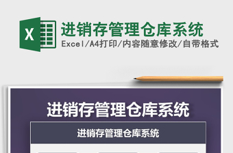2021年進(jìn)銷存管理倉庫系統(tǒng)