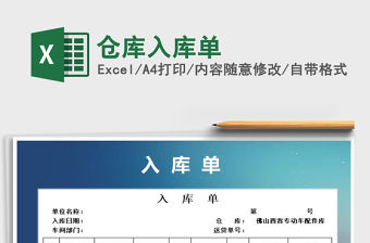 2021年倉庫入庫單