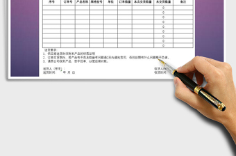 2021年销售客户送货单-出入库