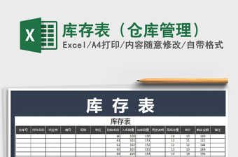 2021珠宝行业库存表管理