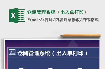 2021年倉儲管理系統(tǒng)（出入單打?。?/>
</a>
</div>
</div>
<div   id=