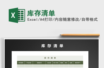 2021年庫存清單