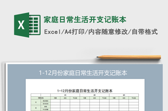 2021年家庭日常生活開支記賬本