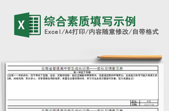2021年綜合素質(zhì)填寫示例