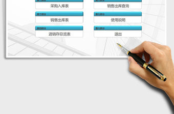 2021年進銷存管理系統（智能查詢）免費下載