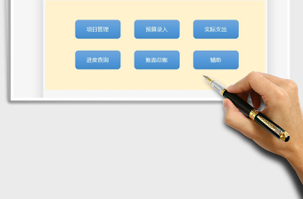2021年預(yù)算支出管理表格