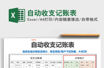 2021年自動(dòng)收支記賬表