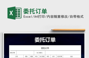 2021年委托訂單